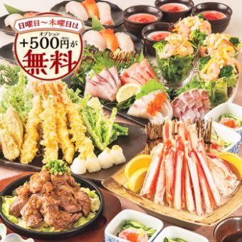 <橫幅優惠> [迎送會日至週四更優惠 雪蟹與牛排8道菜+90分鐘無限暢飲6,000日元