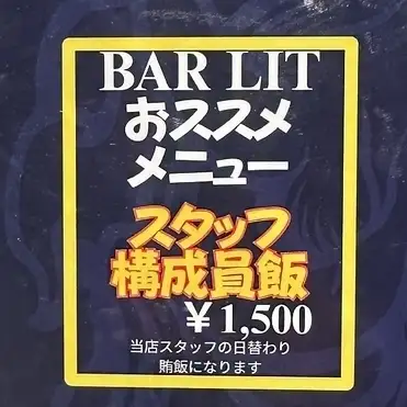 スタッフが週替わりで腕を振るう！一期一会のスペシャル飯「LIT構成員飯」※お値段はメニューによって変動