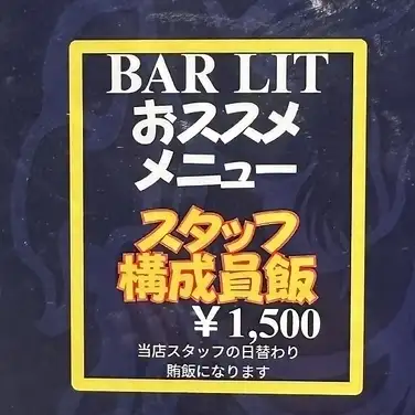 LIT構成員飯