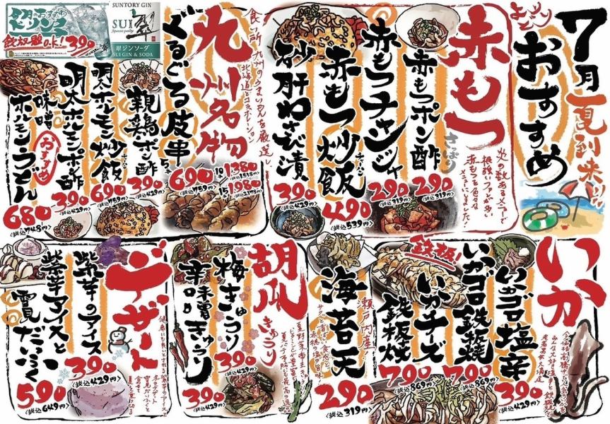 【7月】「炎のおすすめメニュー」をご紹介！