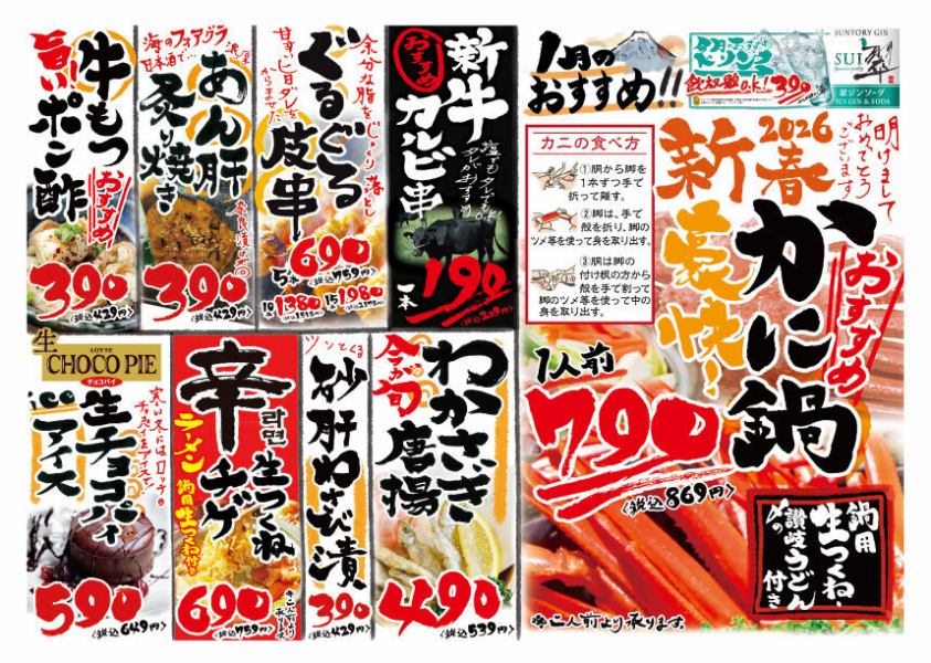 【1月】「炎のおすすめメニュー」をご紹介！