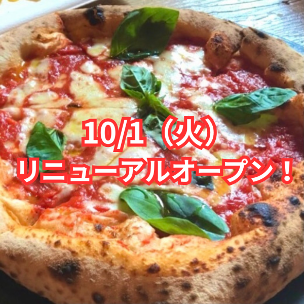 10/1（火）リニューアルオープン！◆19時～20時ハッピーアワー　対象ドリンク200円◆