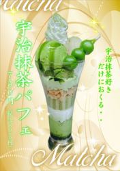 宇治抹茶芭菲
