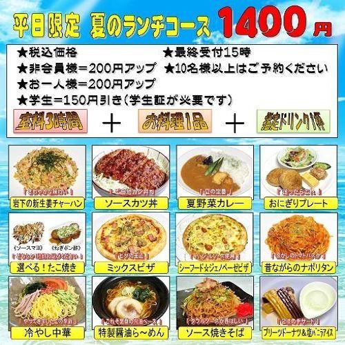 平日限定ランチ