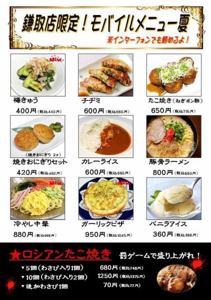 ★モバイルメニュー夏が6月1日からスタート