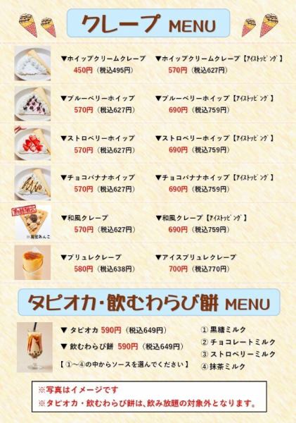 新メニュー 『クレープ』 『タピオカ』 『飲むわらびもち』