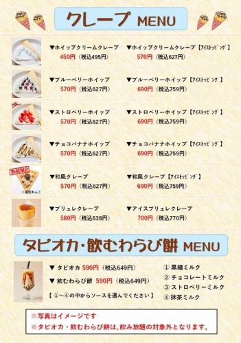 新メニュー 『クレープ』 『タピオカ』 『飲むわらびもち』