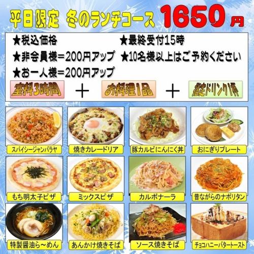 平日限定ランチ