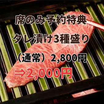 【予約特典♪】タレ漬け3種盛り2800円⇒2000円(税込)