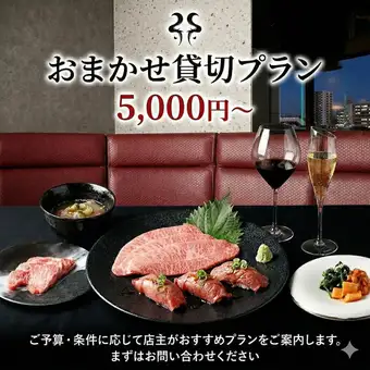 【おまかせ貸切5000円(税込)プラン】ご希望予算やお食事・ドリンクに応じてお食事を提供します◎