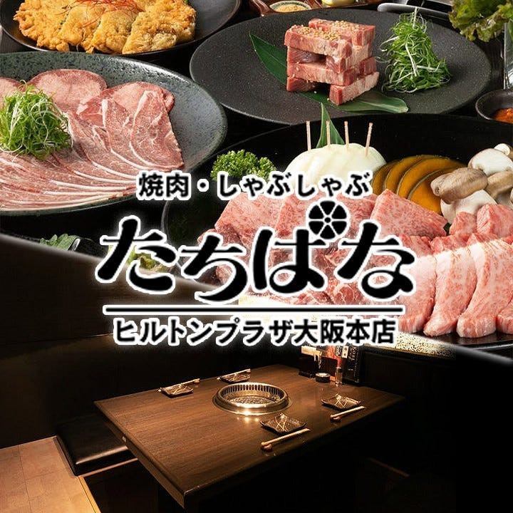 【大阪站】梅田的高品质烤肉宴。优雅的半私密包间是招待客人的理想之选。另提供周年纪念餐盘。