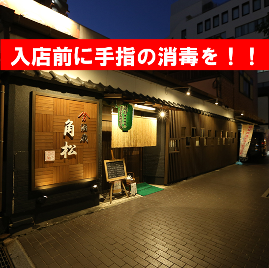 【慶徳校徒歩3分】仕事帰りに一杯、プライベートな飲み会にどうぞ♪また、入店前に消毒などのコロナ対策も万全となっております。安心してご来店ください！！