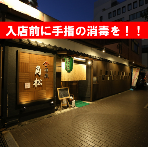 <p>【慶徳校徒歩3分】仕事帰りに一杯、プライベートな飲み会にどうぞ♪また、入店前に消毒などのコロナ対策も万全となっております。安心してご来店ください！！</p>