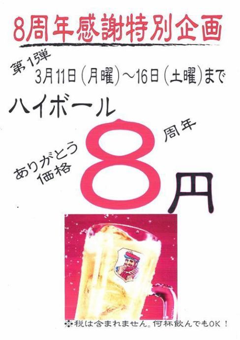 ニュース 九州情熱酒場 がばい寅次郎