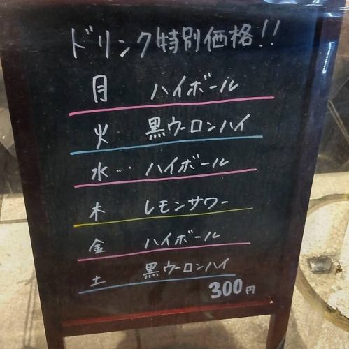 [Weekday only] Special drink prices!!