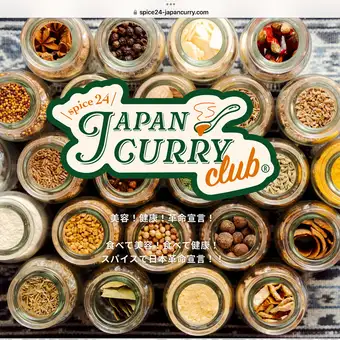 令和の虎でバズったJAPANカリーとのコラボ鍋☆【カレー肉鍋コース】3500円