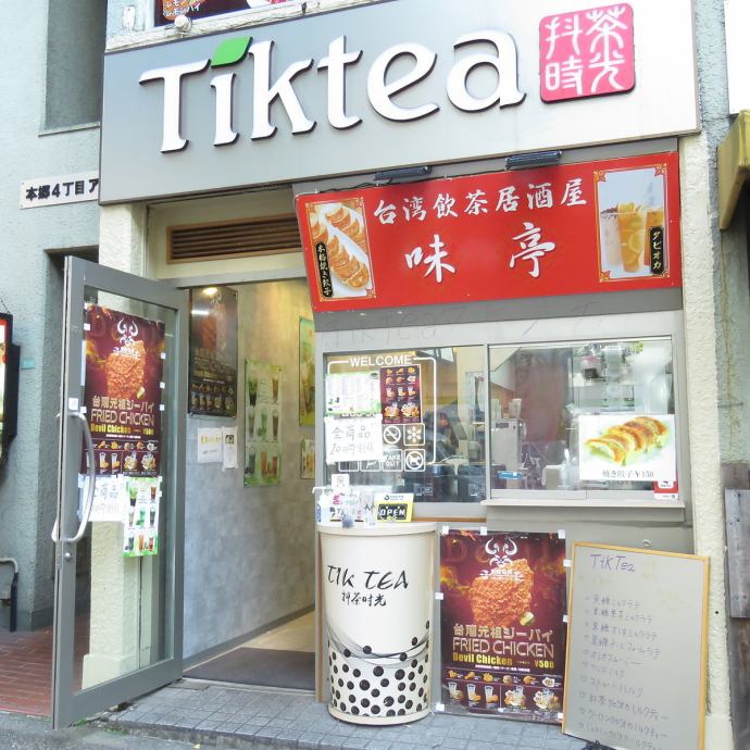 Tiktea 本郷三丁目店 公式