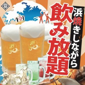 OK on the day! All-you-can-drink single item ★ [90 minutes 1408 yen (tax included) ⇒ 1098 yen (tax included) with coupon] Click here for 120 minutes