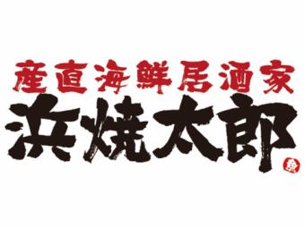 ☆月～木限定☆【3H飲み放題付】当日OKのお料理お任せ全8品3800円（税込）