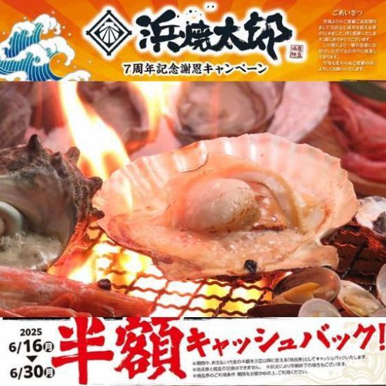 善光寺口徒歩30秒！浜焼きスタイルの海鮮居酒屋【浜焼太郎】MIDORI横のビル２F！
