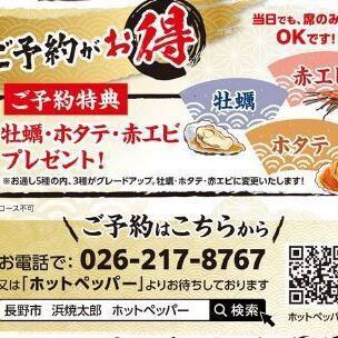 ★牡蠣・ホタテ・赤エビプレゼント★6月16日から6月30日のご来店予約でプレゼント♪