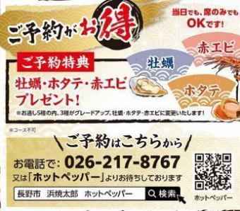 ★牡蠣・ホタテ・赤エビプレゼント★6月16日から6月30日のご来店予約でプレゼント♪
