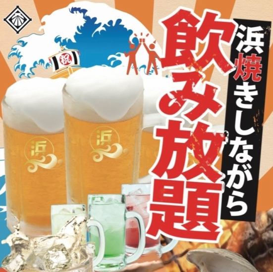 All-you-can-drink single items are available from 90 minutes. Please feel free to use it.