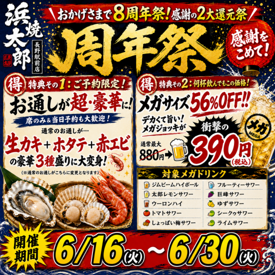 善光寺口徒歩30秒！浜焼きスタイルの海鮮居酒屋【浜焼太郎】MIDORI横のビル２F！