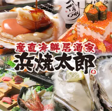 善光寺口徒歩30秒!浜焼きスタイルの海鮮居酒屋【浜焼太郎】MIDORI横のビル2F!