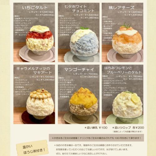 毎月変わる季節のかき氷♪