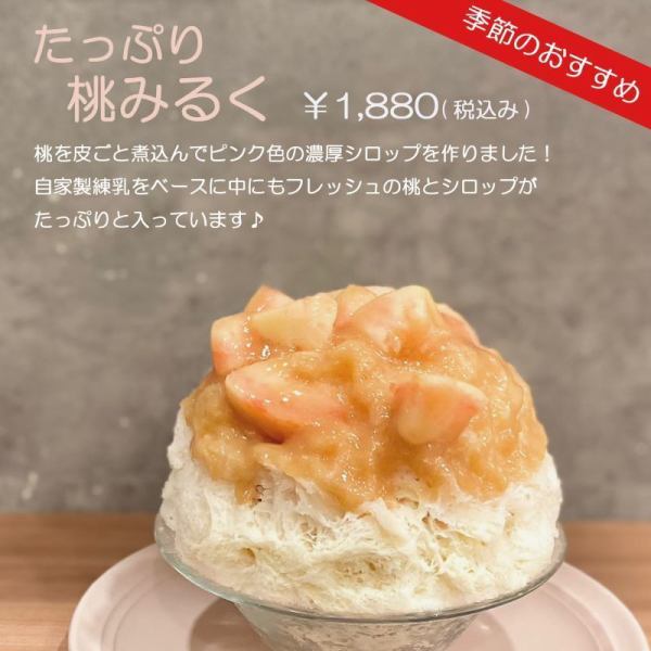 たっぷり桃みるく