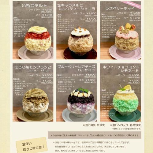 毎月変わる季節のかき氷♪