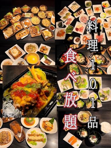 料理『１００』品に！『チキンステーキ』も食べ放題！ドリンク１５０種！２５１種食べ飲み放題