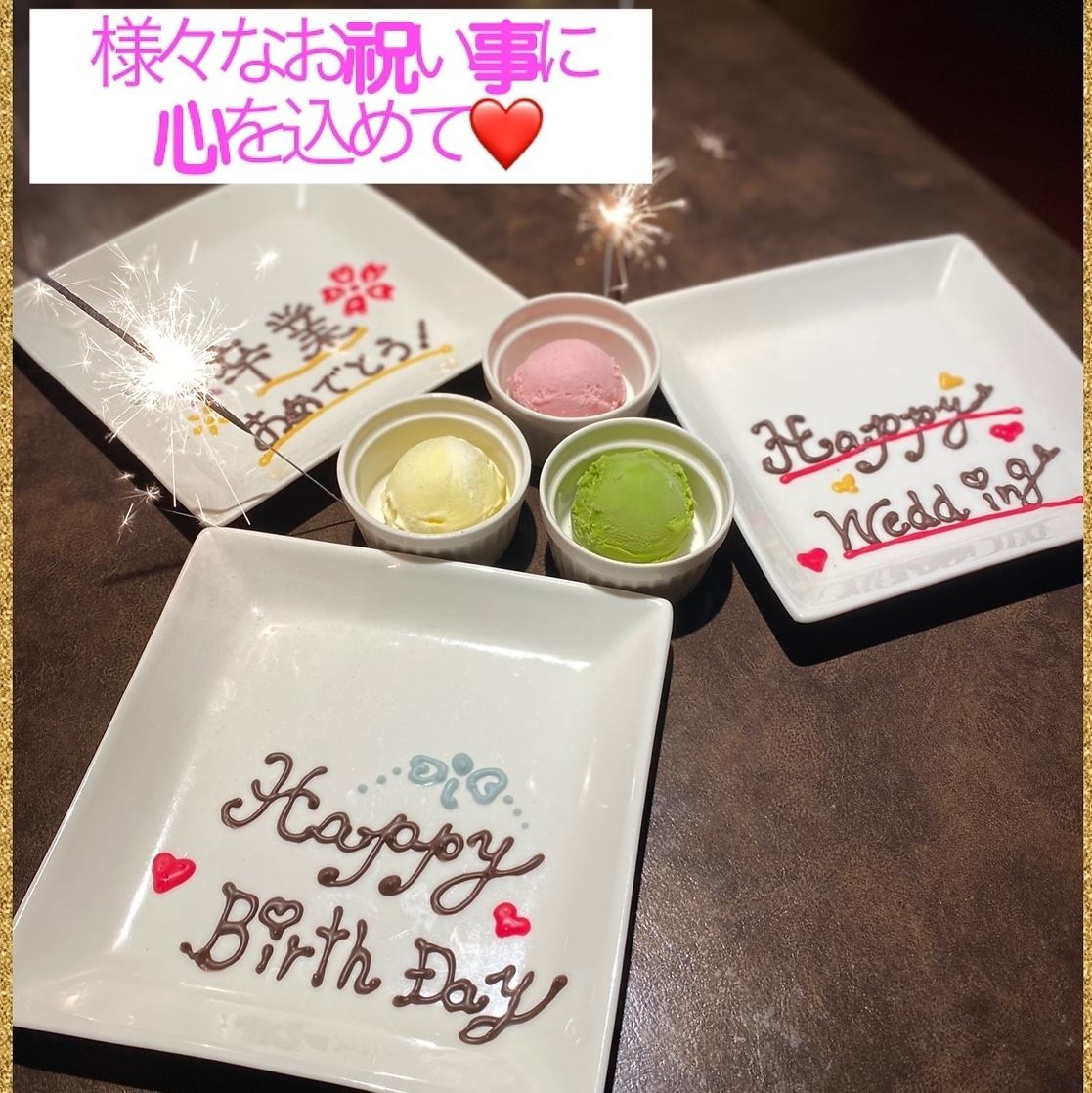 誕生日・記念日にピッタリのプレートご用意可◎各種お祝いに♪