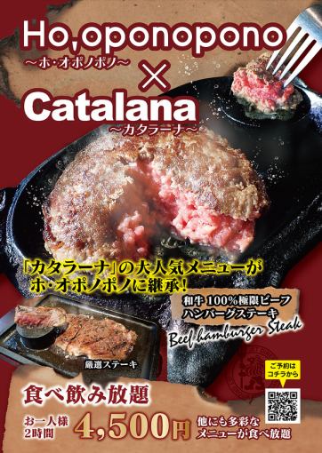 【100%日本牛肉漢堡排+冰淇淋無限暢吃】4500日元無限暢吃無限暢喝