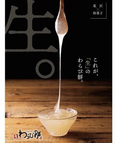 京都利休の<生>わらび餅