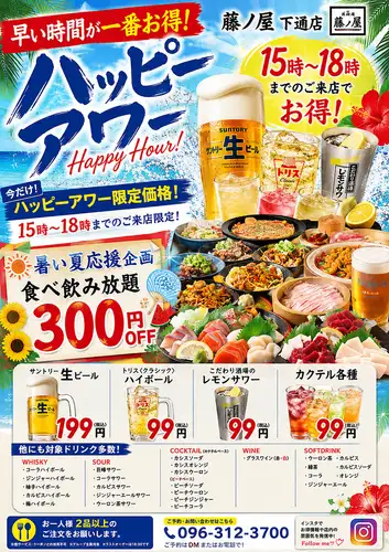15時からハッピーアワー♪
