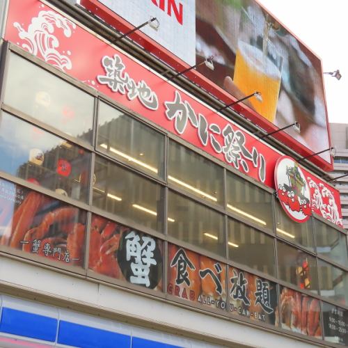 築地駅から徒歩4分！