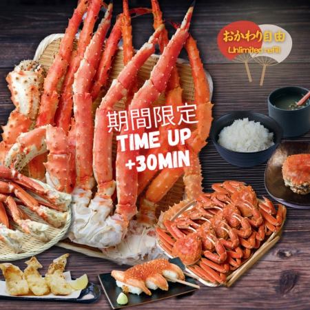 三大蟹　食べ放題（1H）　期間限定 Time Up +30min　15000円（税込）