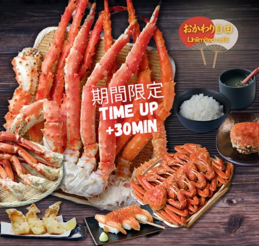 三大蟹 食べ放題(1H) 期間限定 Time Up +30min 15000円(税込)