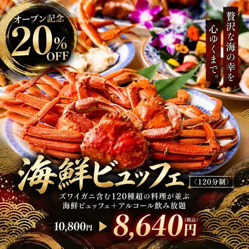 ■海鲜自助餐 8640日元
