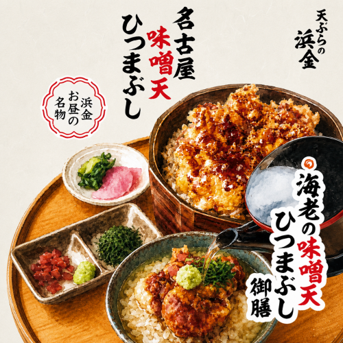 ランチ限定のひつまぶし
