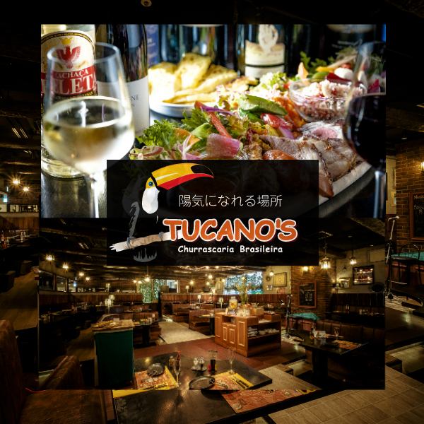 期待已久的巴西施莱斯科餐厅“TUCANO'S”在池袋开业！