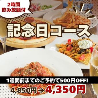 Get 500 yen off if you make a reservation at least one week in advance! Recommended for birthdays! Surprise Anniversary Course with 6 dishes for 4,850 yen (tax included)
