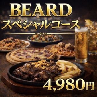人気コース◎『BEARD SPECIALコース』全9品 4,980円※2時間飲み放題付き