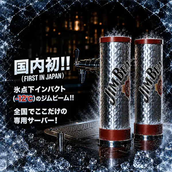 全国初ジムビーム専門店♪