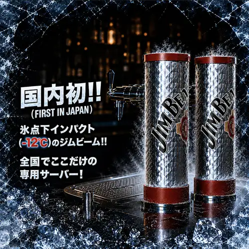 全国初ジムビーム専門店♪