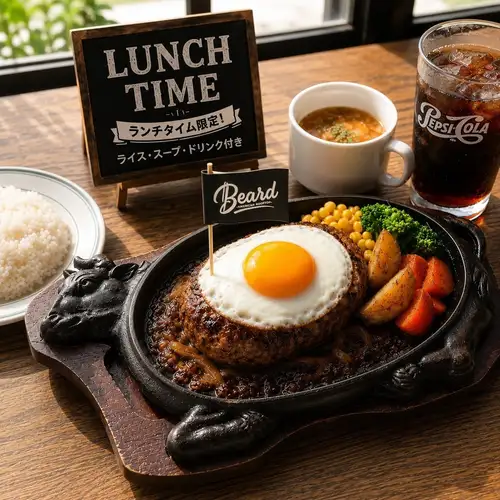 アメリカンハンバーグ ランチセット 1,500円