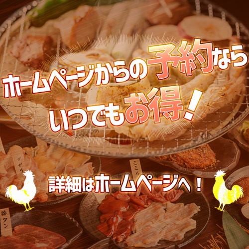 予約はホームページがお得