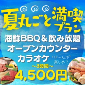 【3時間 全部遊べる】夏丸ごと満喫プラン